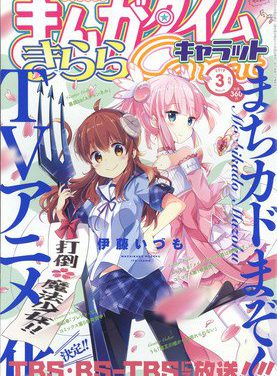 Manga Komedi “Machikado Mazoku” Akan Diadaptasi Menjadi Anime