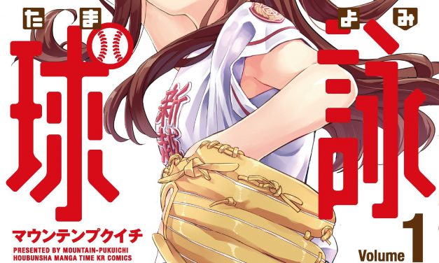 Manga Tentang Baseball “Tamayomi” Akan Diadaptasi Menjadi Anime!