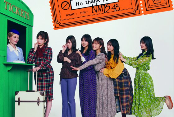 NMB48 akan Rilis Single ke-24 “Koi nanka No thank you!”