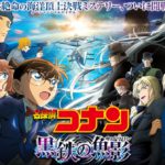 Film Terbaru Detective Conan Sukses Raih Peringkat Pertama